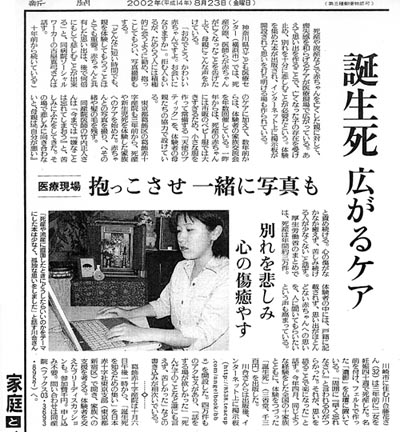 誕生死 読売新聞2002.8.23（朝刊）.jpg